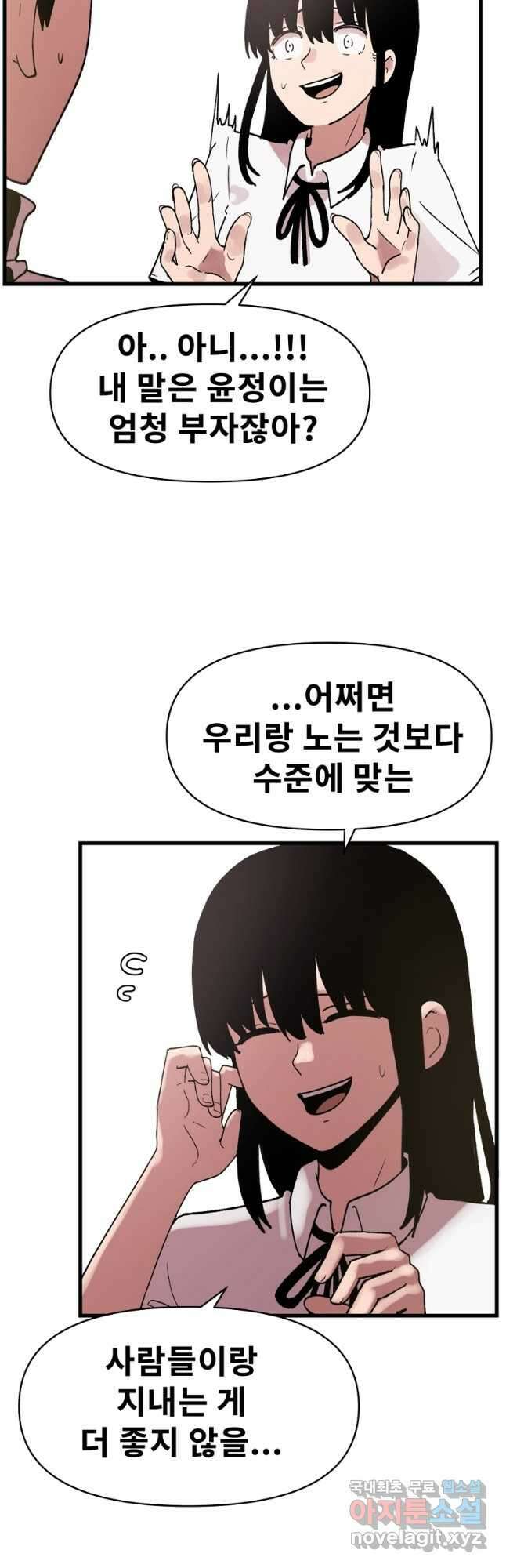 아싸가 알아버렸다 마지막 화 18