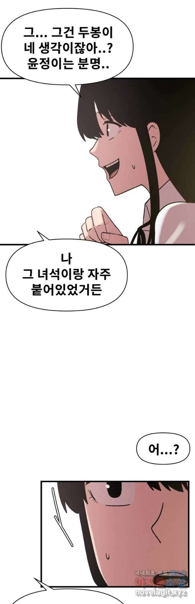 아싸가 알아버렸다 마지막 화 20