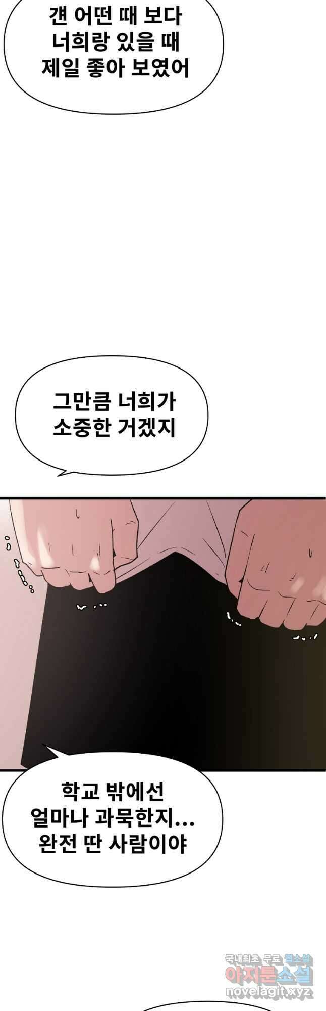 아싸가 알아버렸다 마지막 화 21