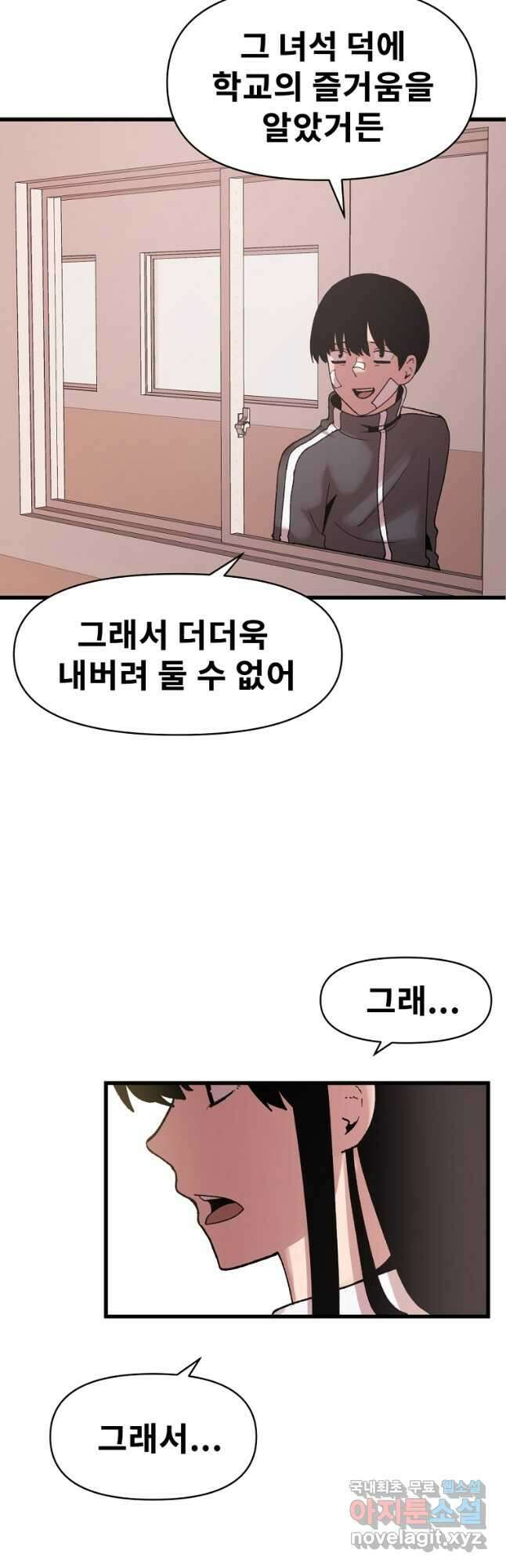 아싸가 알아버렸다 마지막 화 22