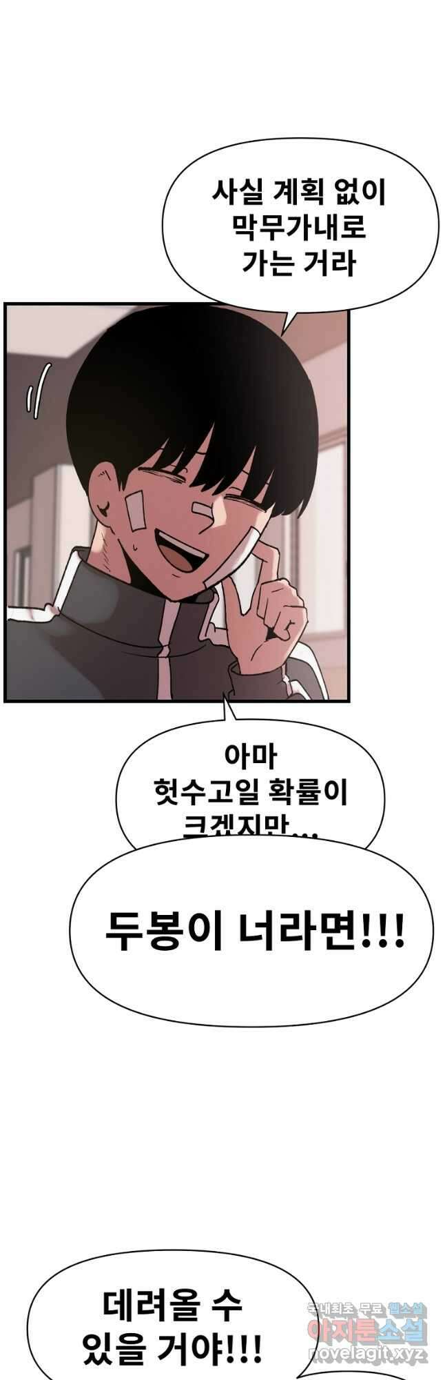 아싸가 알아버렸다 마지막 화 23