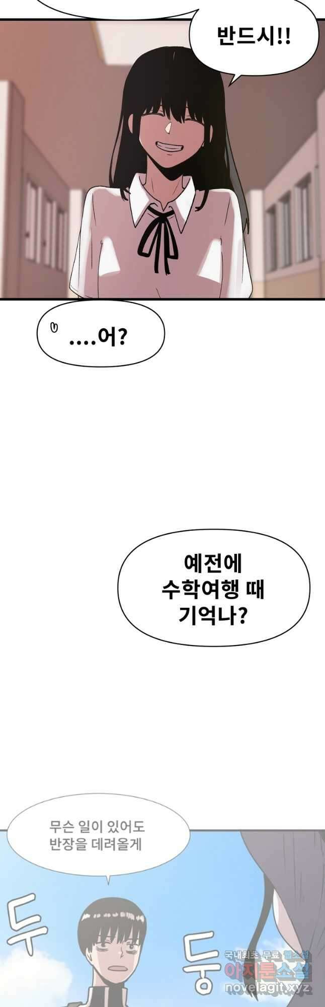 아싸가 알아버렸다 마지막 화 24
