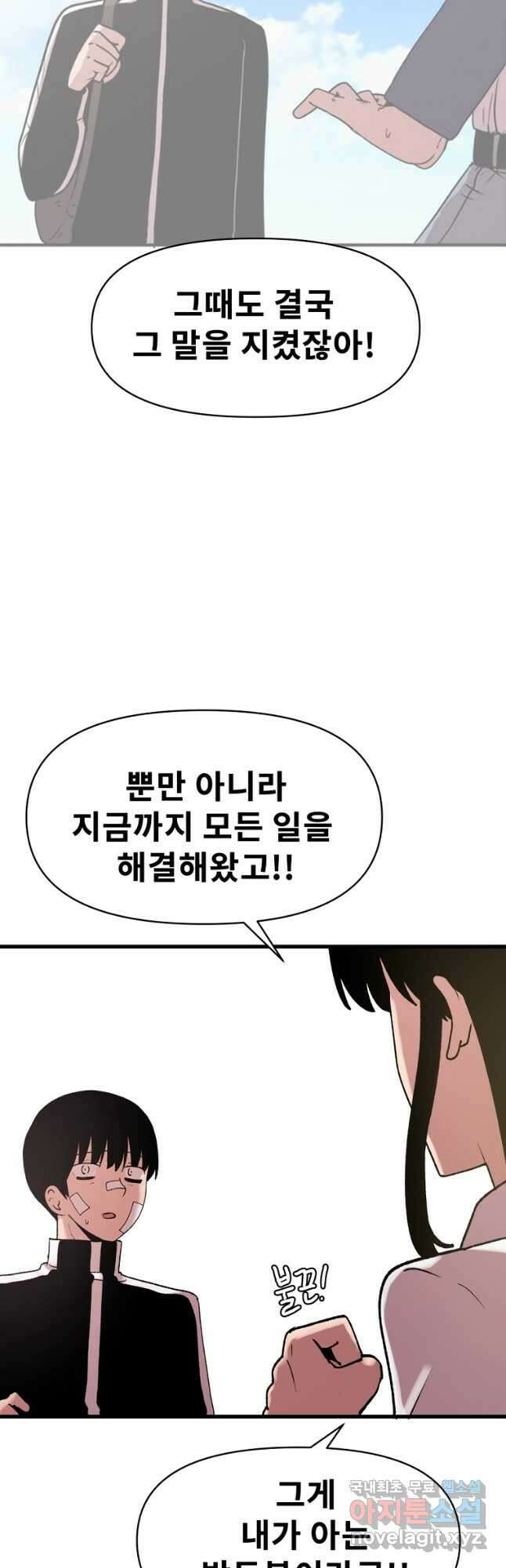아싸가 알아버렸다 마지막 화 25