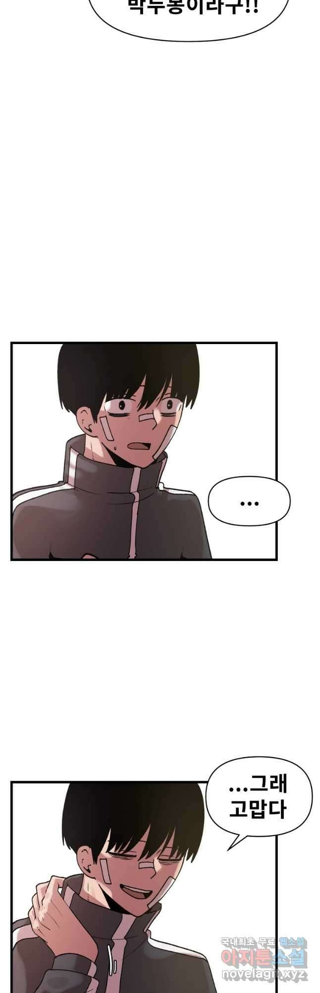 아싸가 알아버렸다 마지막 화 26