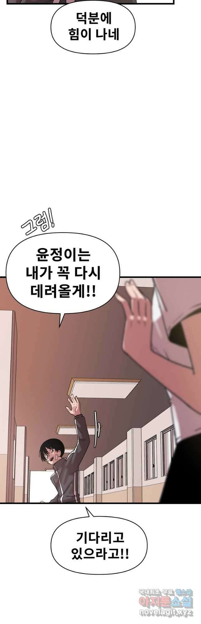 아싸가 알아버렸다 마지막 화 27