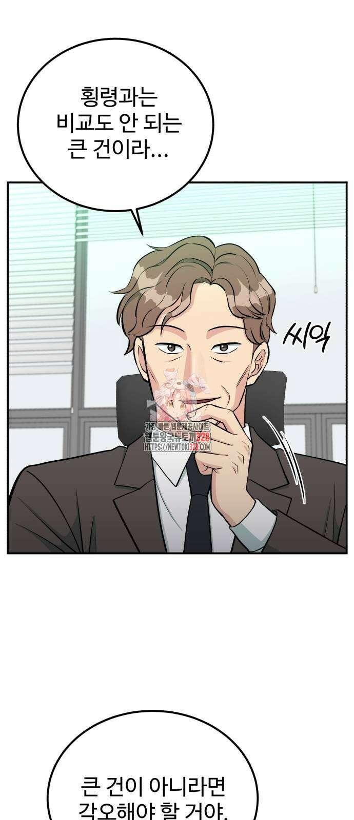 전생했더니 신입사원 76화 1