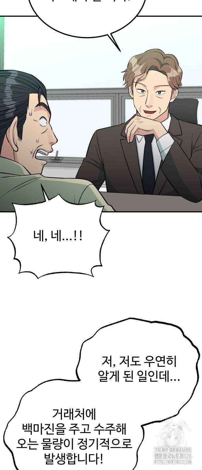 전생했더니 신입사원 76화 2