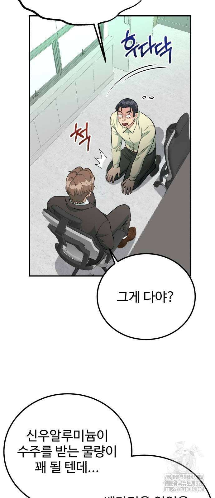 전생했더니 신입사원 76화 3