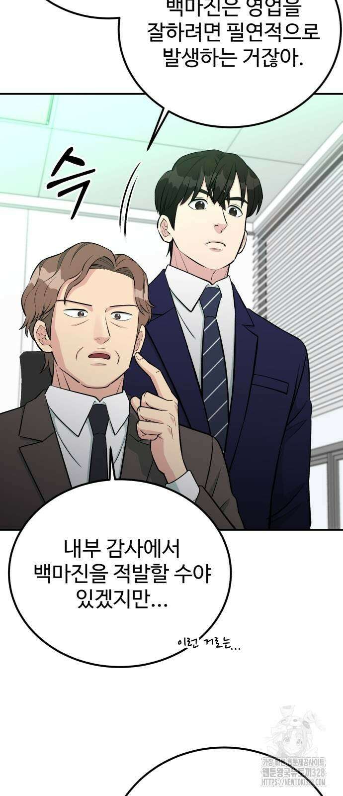 전생했더니 신입사원 76화 4
