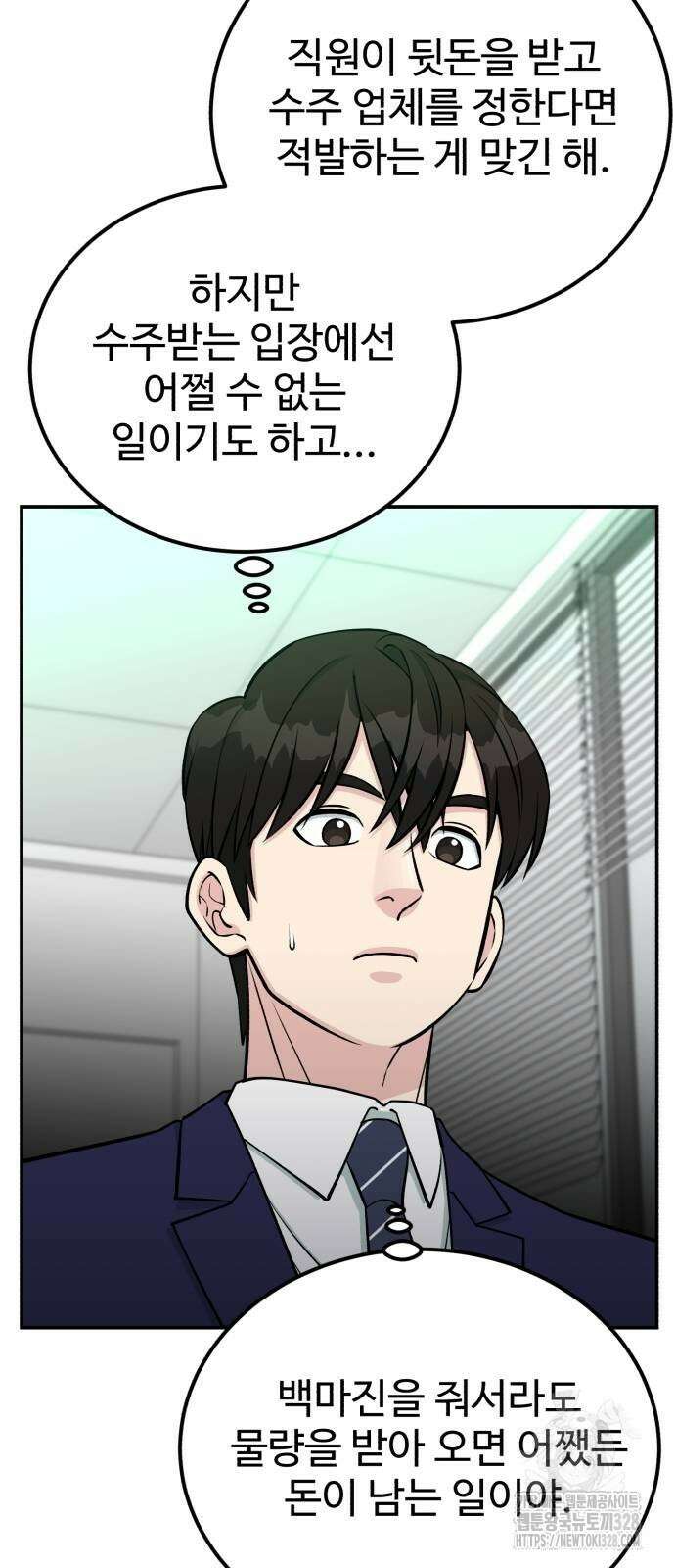전생했더니 신입사원 76화 5
