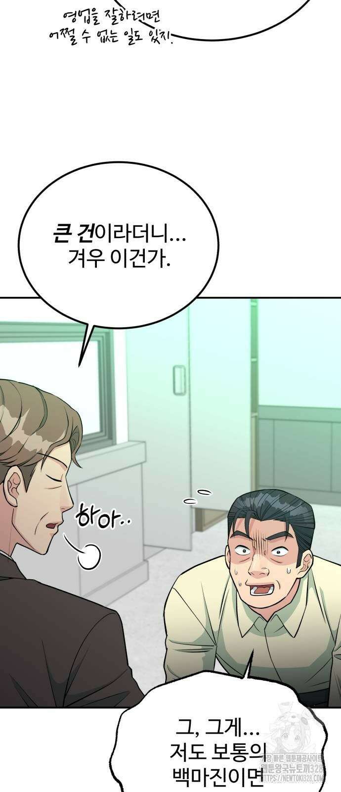 전생했더니 신입사원 76화 6