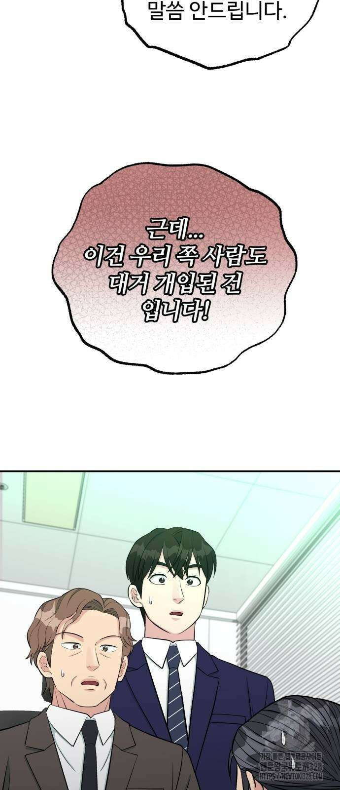 전생했더니 신입사원 76화 7