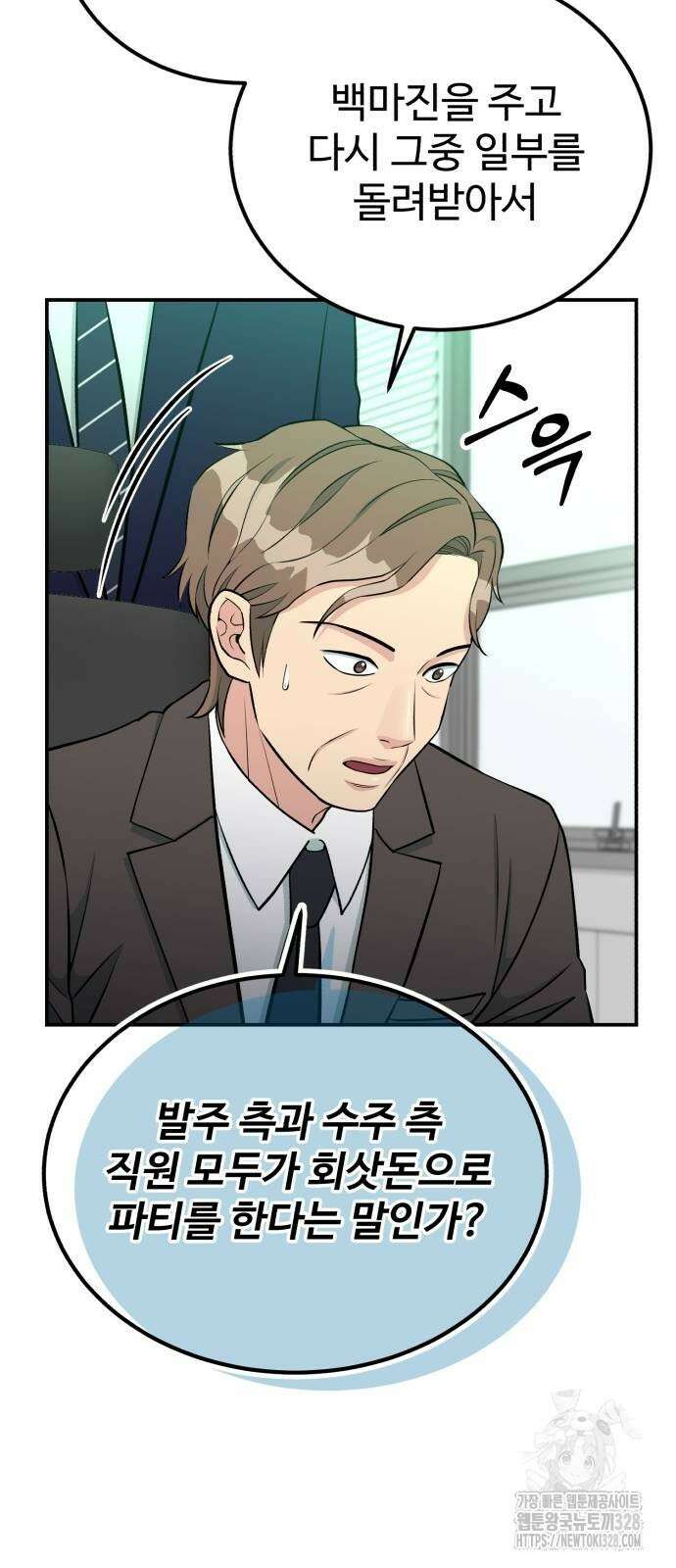 전생했더니 신입사원 76화 9
