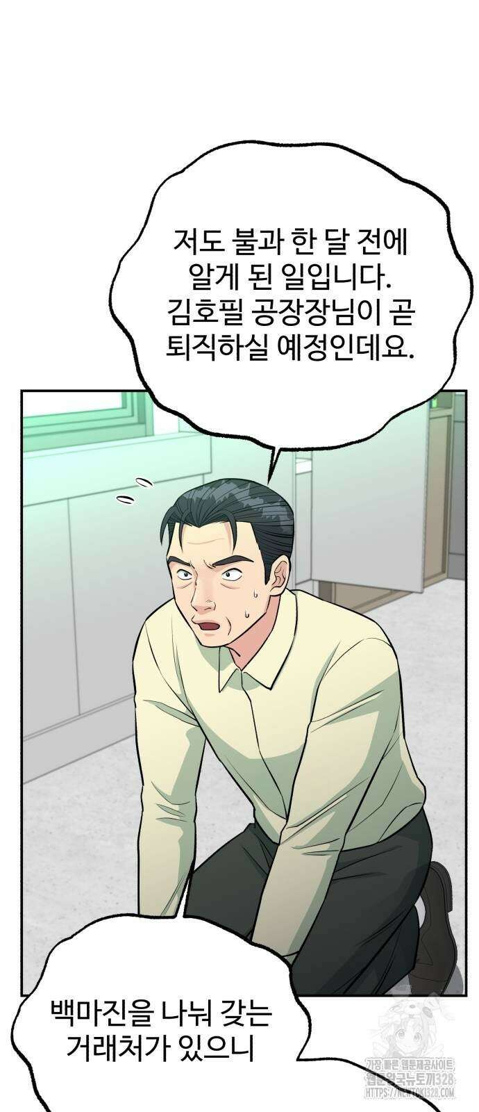 전생했더니 신입사원 76화 12