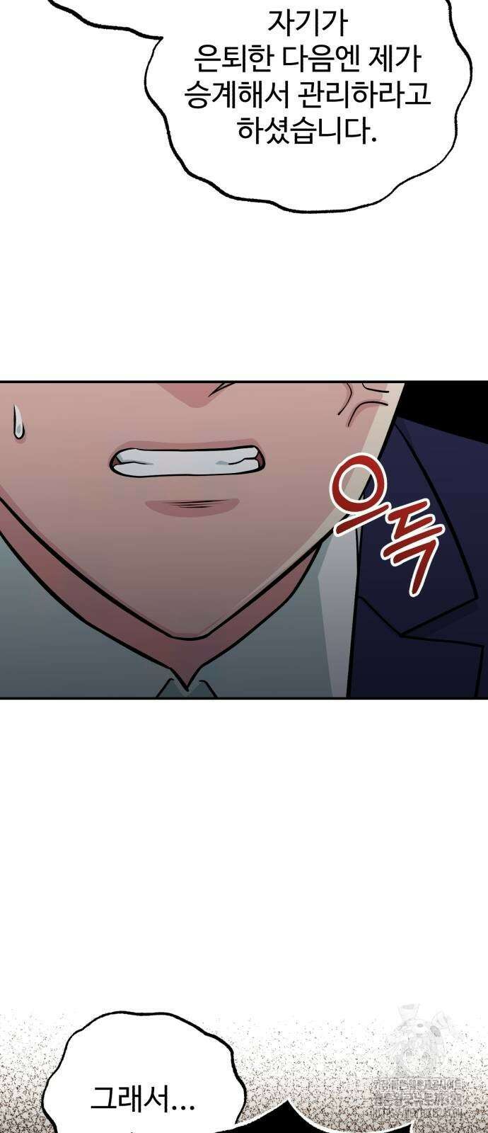 전생했더니 신입사원 76화 13
