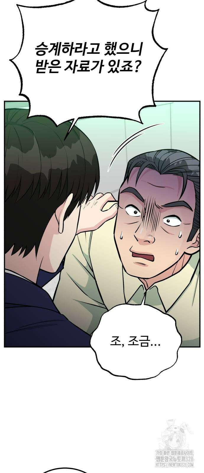 전생했더니 신입사원 76화 15