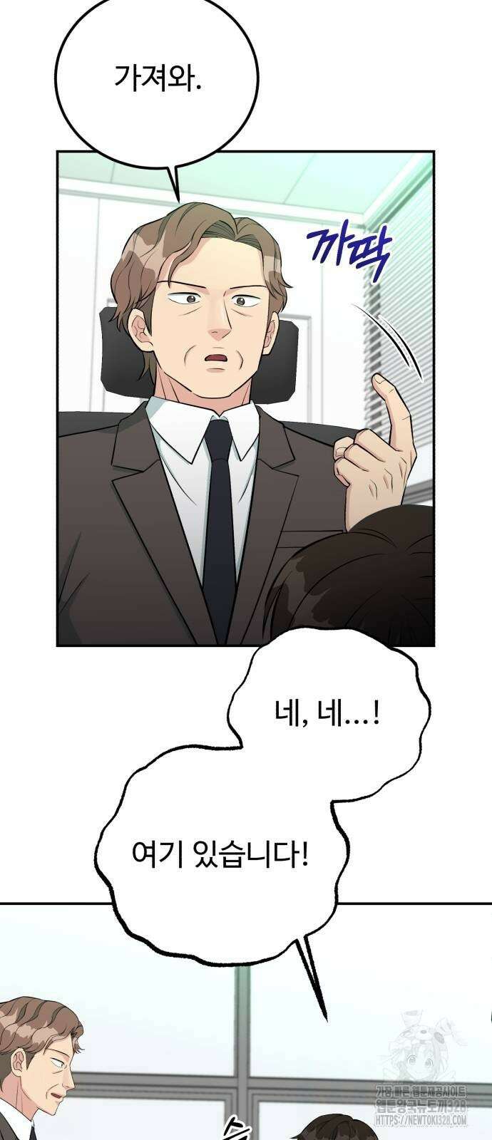 전생했더니 신입사원 76화 16