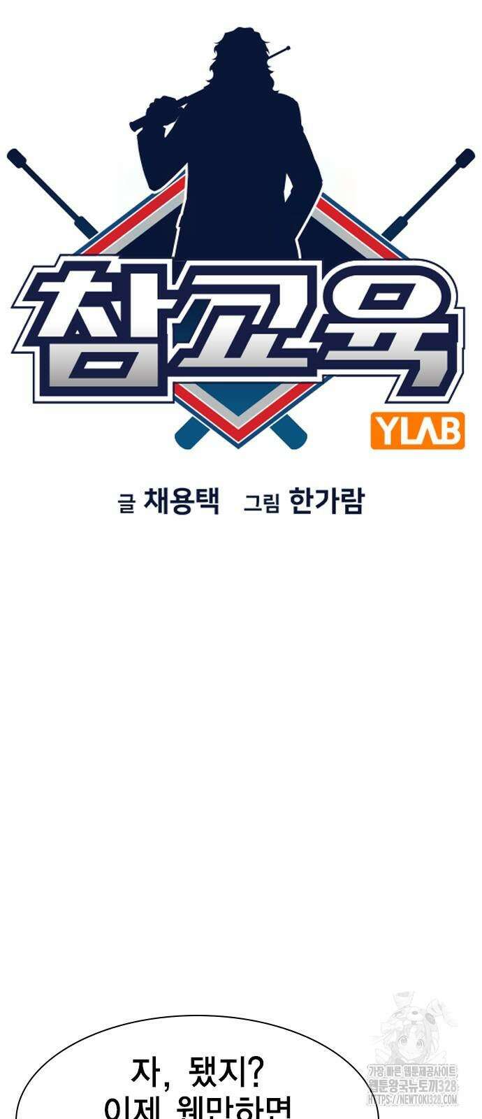 참교육 136화 11