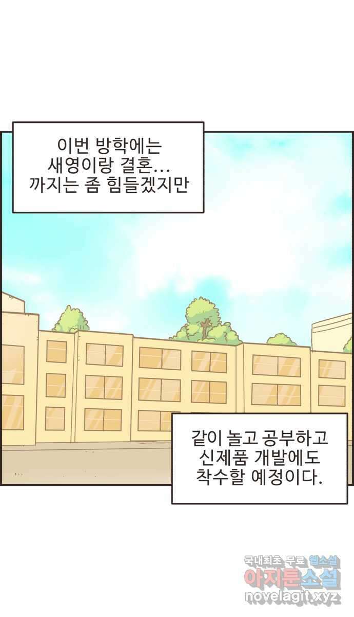 영앤리치가 아니야! 79. 겨울방학이 시작되면 2