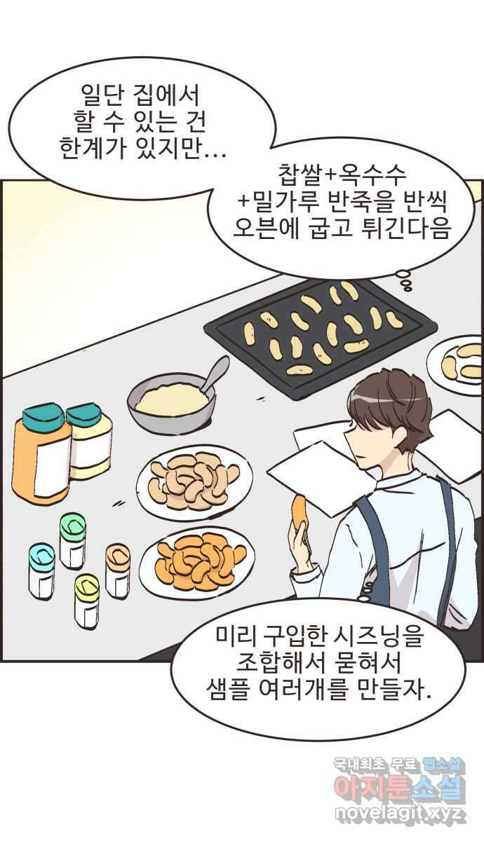 영앤리치가 아니야! 79. 겨울방학이 시작되면 3