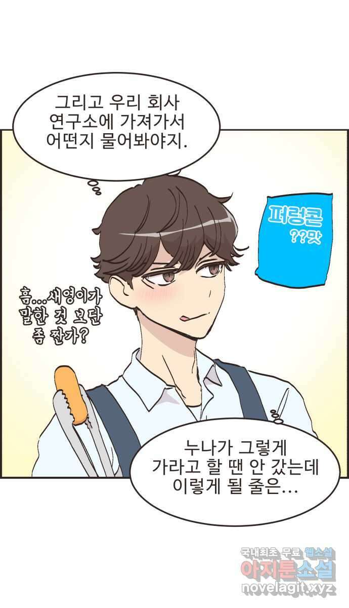 영앤리치가 아니야! 79. 겨울방학이 시작되면 4