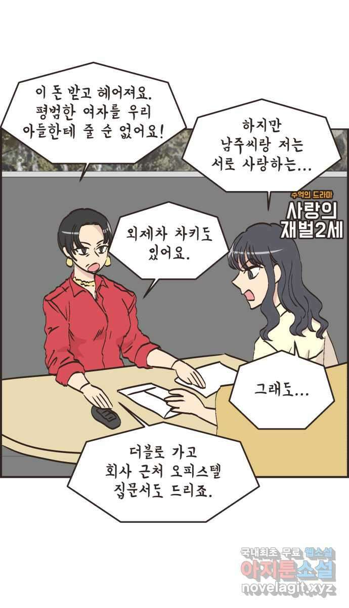 영앤리치가 아니야! 79. 겨울방학이 시작되면 5