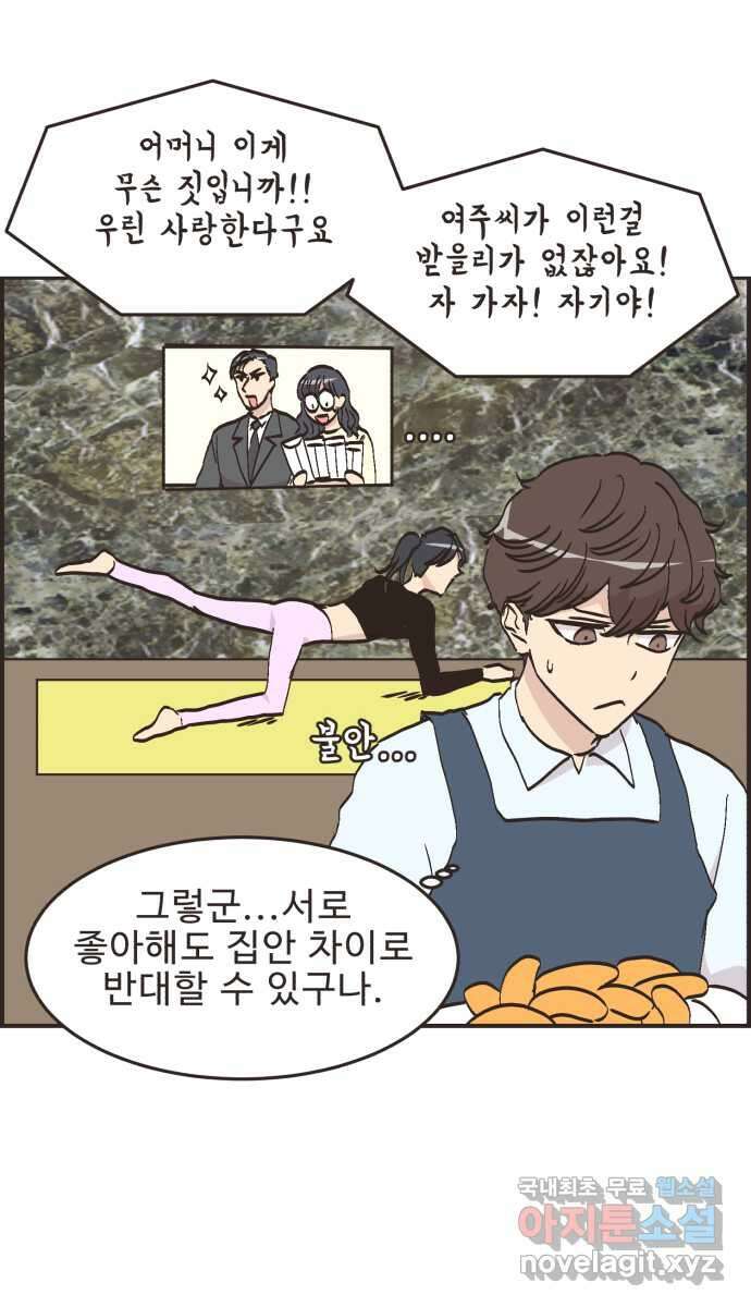 영앤리치가 아니야! 79. 겨울방학이 시작되면 6