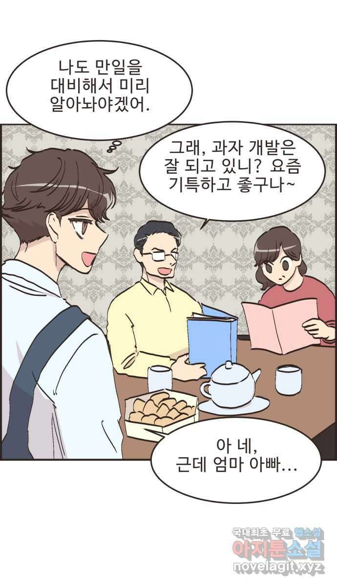영앤리치가 아니야! 79. 겨울방학이 시작되면 7