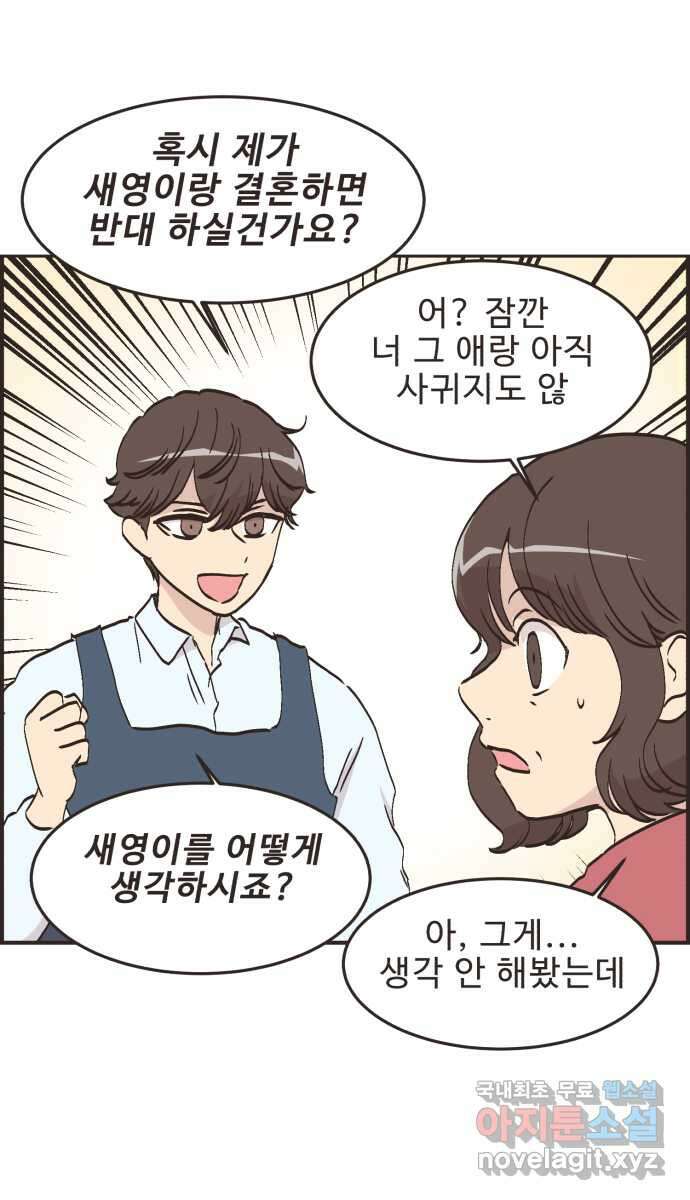 영앤리치가 아니야! 79. 겨울방학이 시작되면 8