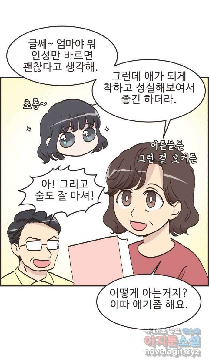 영앤리치가 아니야! 79. 겨울방학이 시작되면 9