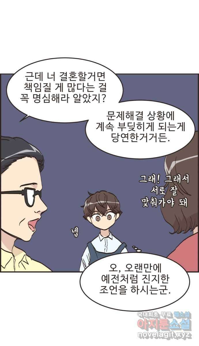 영앤리치가 아니야! 79. 겨울방학이 시작되면 10