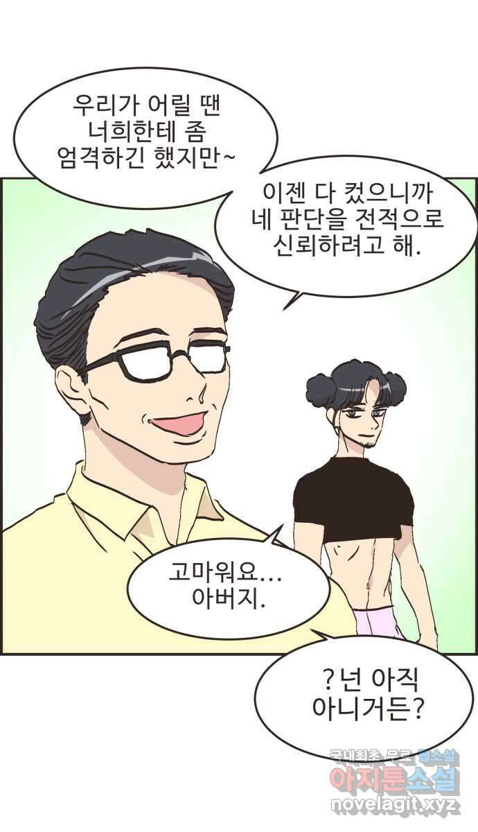 영앤리치가 아니야! 79. 겨울방학이 시작되면 11