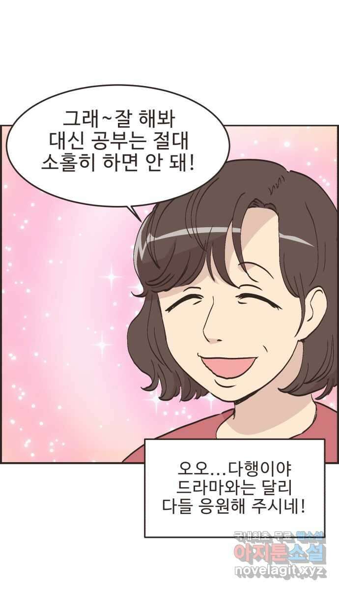 영앤리치가 아니야! 79. 겨울방학이 시작되면 12