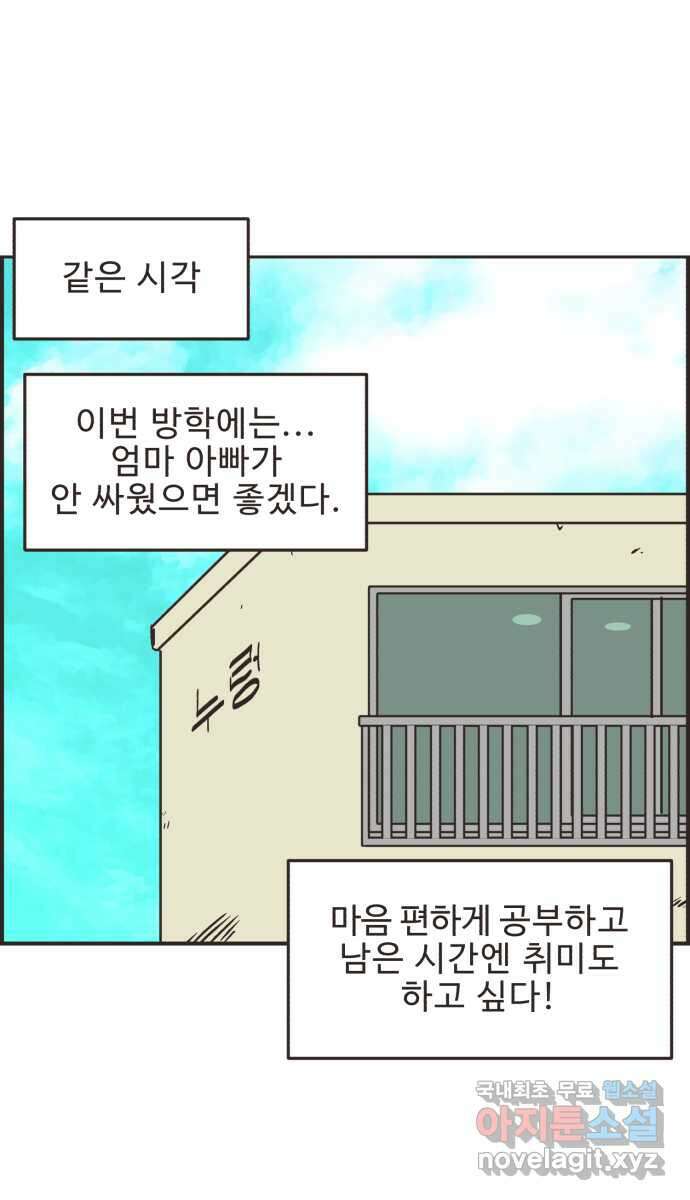영앤리치가 아니야! 79. 겨울방학이 시작되면 13