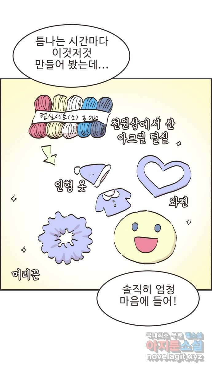 영앤리치가 아니야! 79. 겨울방학이 시작되면 14