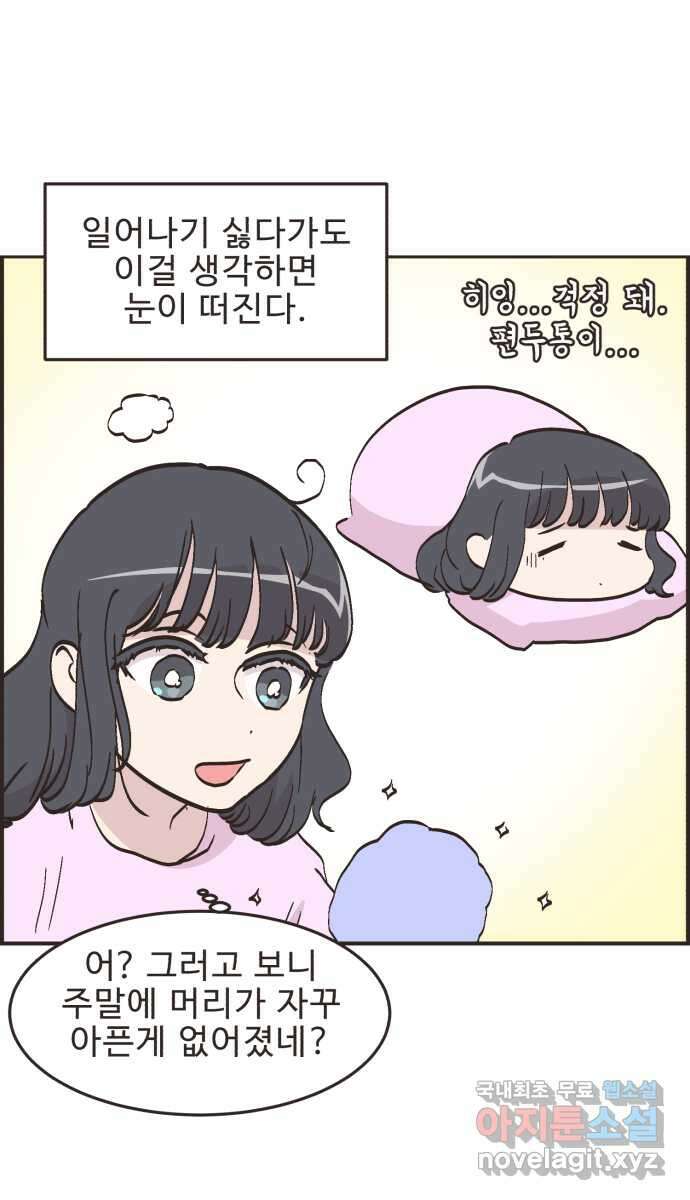 영앤리치가 아니야! 79. 겨울방학이 시작되면 15