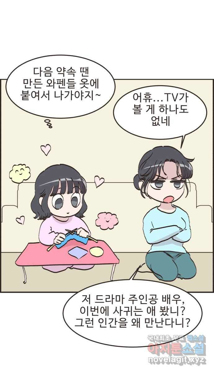 영앤리치가 아니야! 79. 겨울방학이 시작되면 16