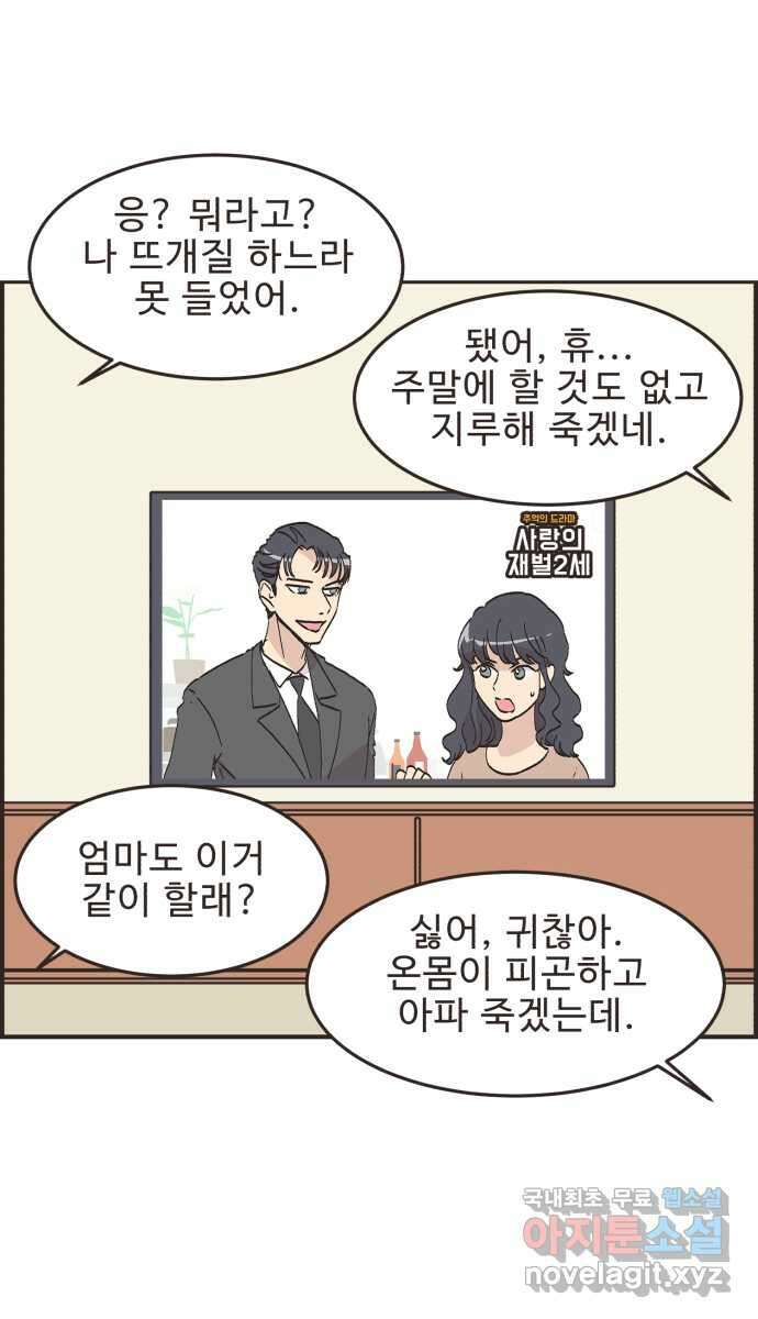 영앤리치가 아니야! 79. 겨울방학이 시작되면 17