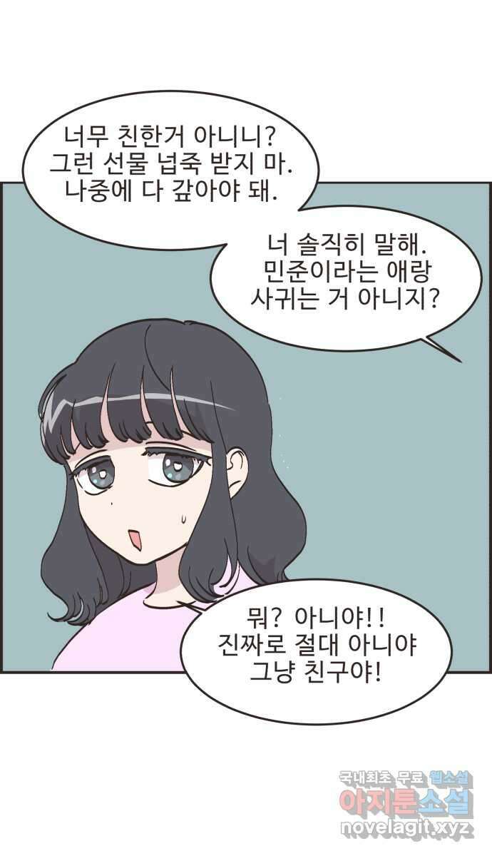 영앤리치가 아니야! 79. 겨울방학이 시작되면 19