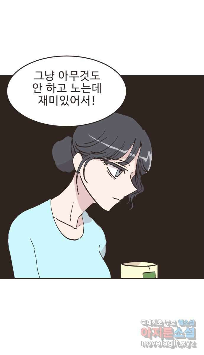 영앤리치가 아니야! 79. 겨울방학이 시작되면 20
