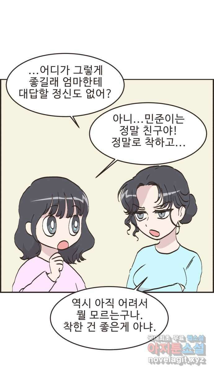 영앤리치가 아니야! 79. 겨울방학이 시작되면 22