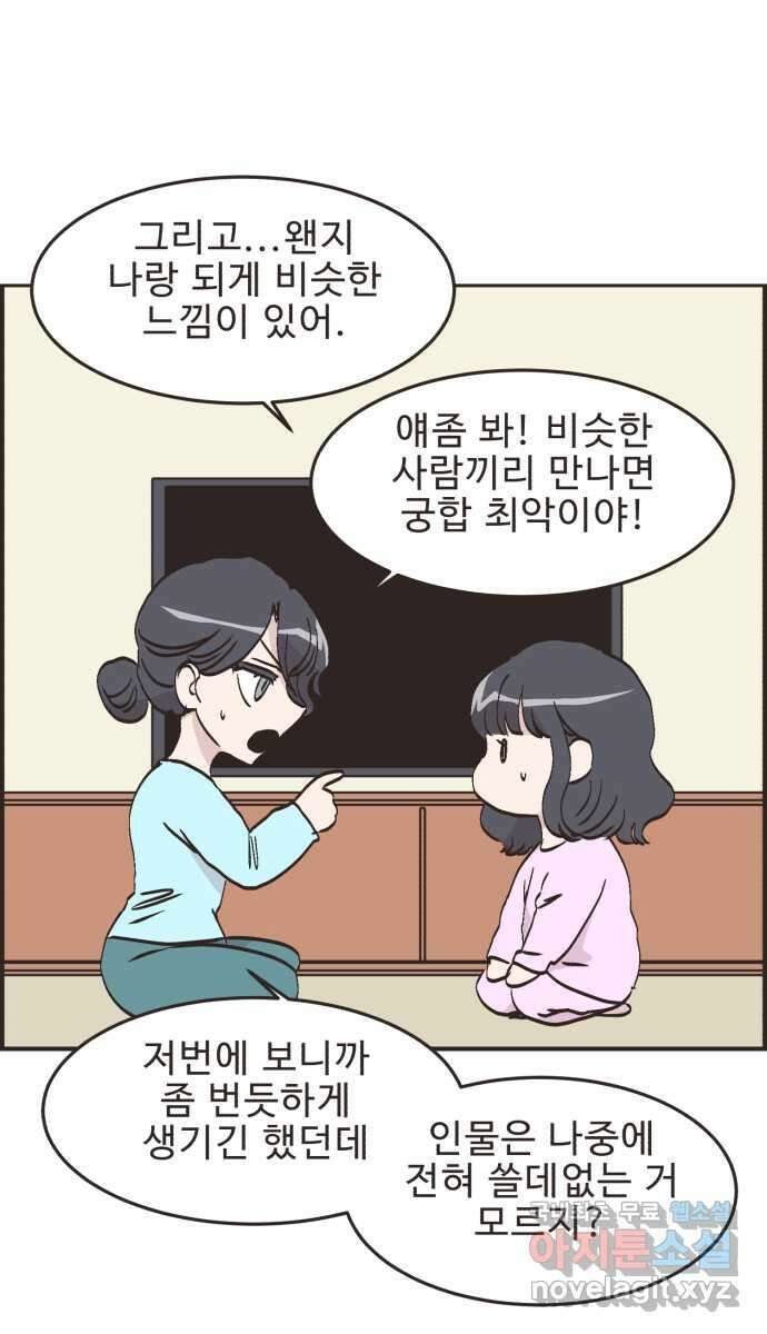 영앤리치가 아니야! 79. 겨울방학이 시작되면 23