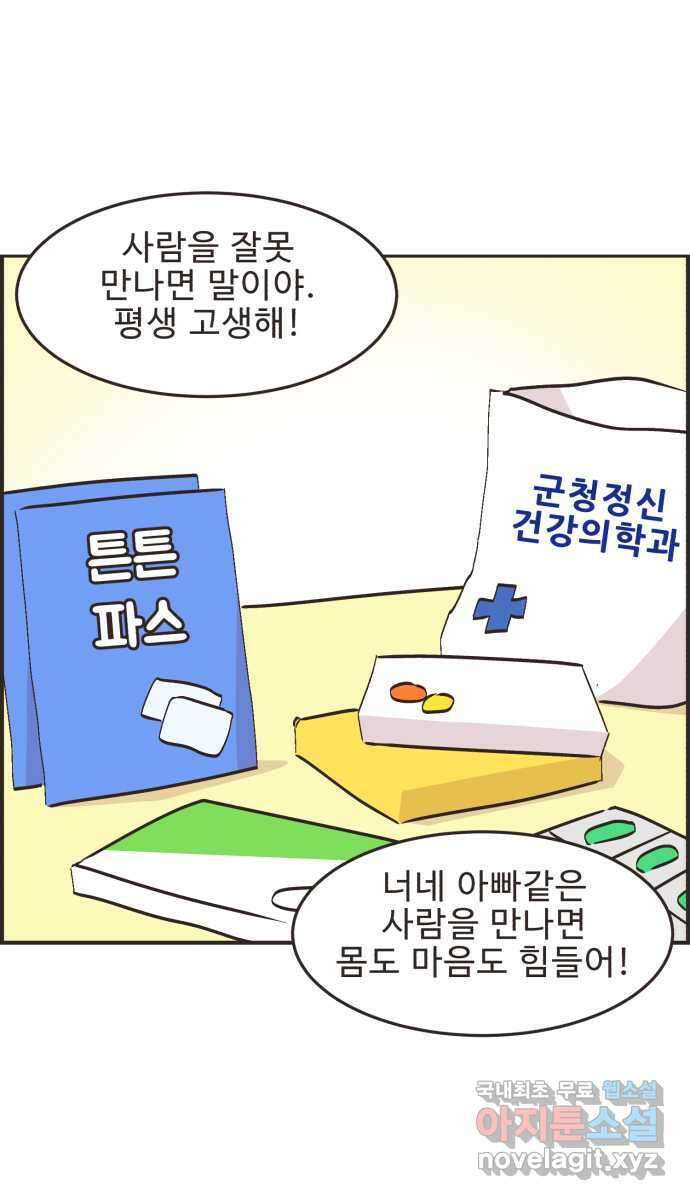 영앤리치가 아니야! 79. 겨울방학이 시작되면 24