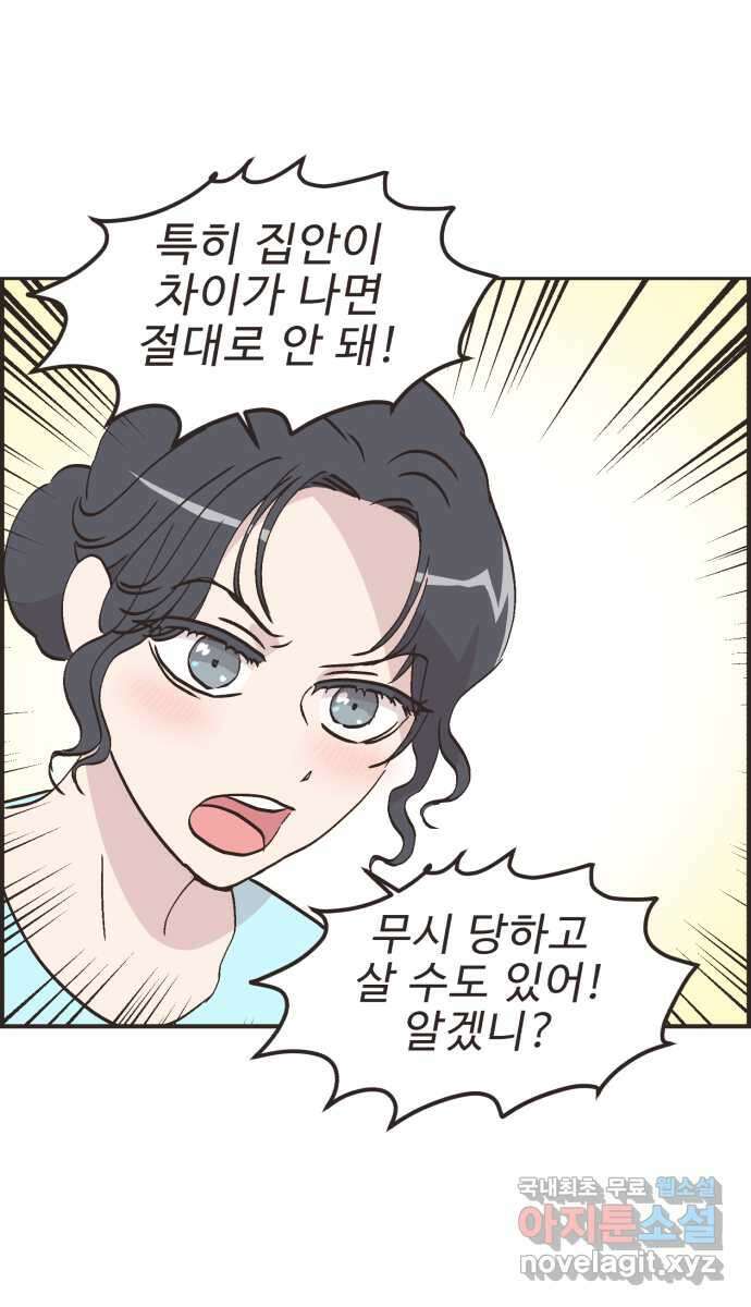 영앤리치가 아니야! 79. 겨울방학이 시작되면 25