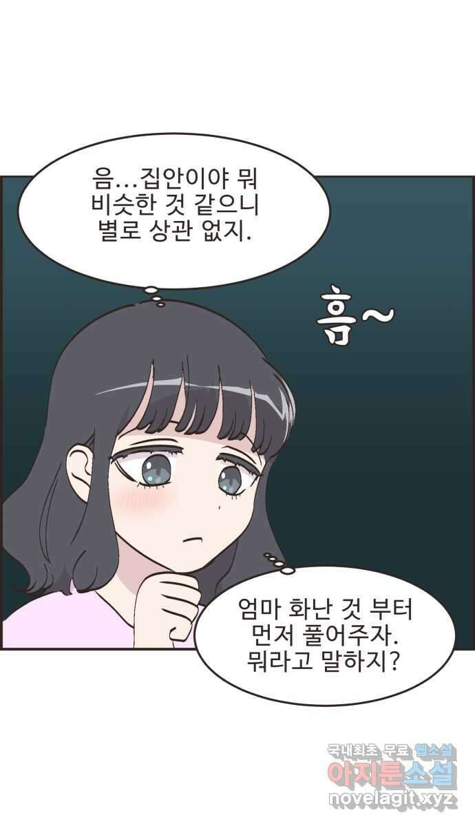 영앤리치가 아니야! 79. 겨울방학이 시작되면 26