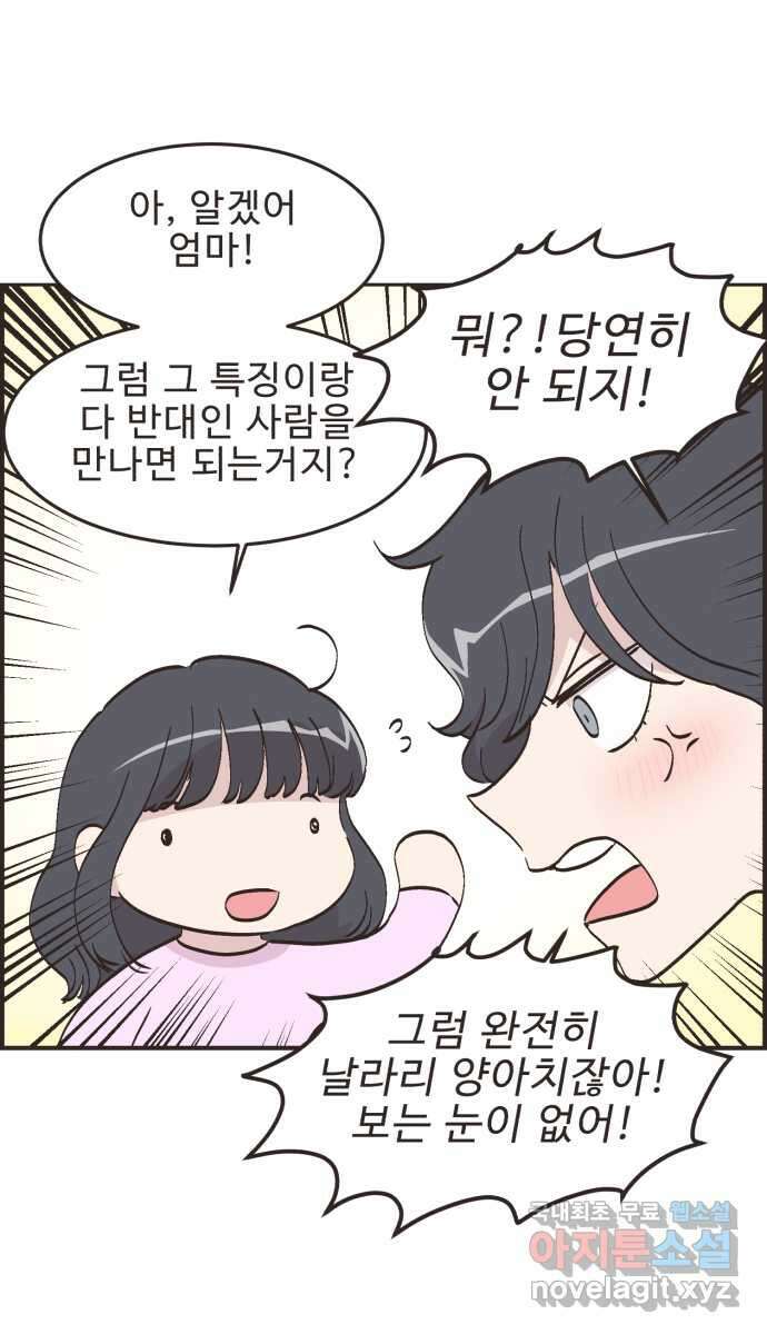 영앤리치가 아니야! 79. 겨울방학이 시작되면 27