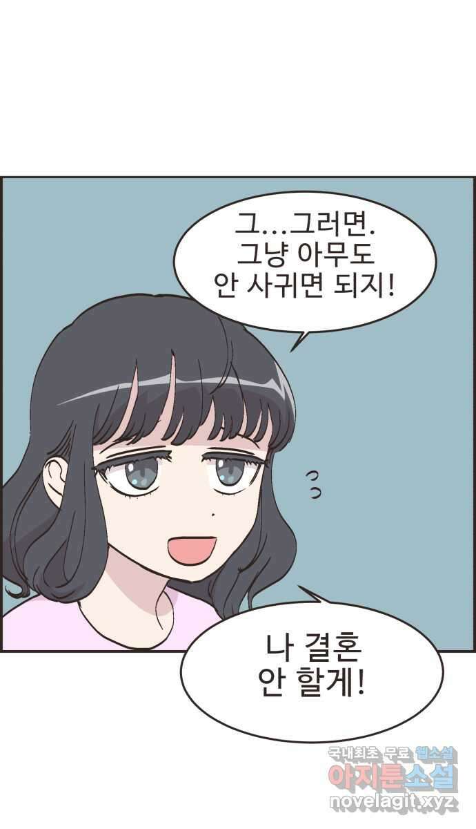 영앤리치가 아니야! 79. 겨울방학이 시작되면 28