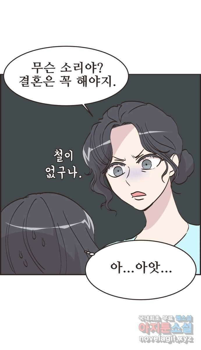 영앤리치가 아니야! 79. 겨울방학이 시작되면 29