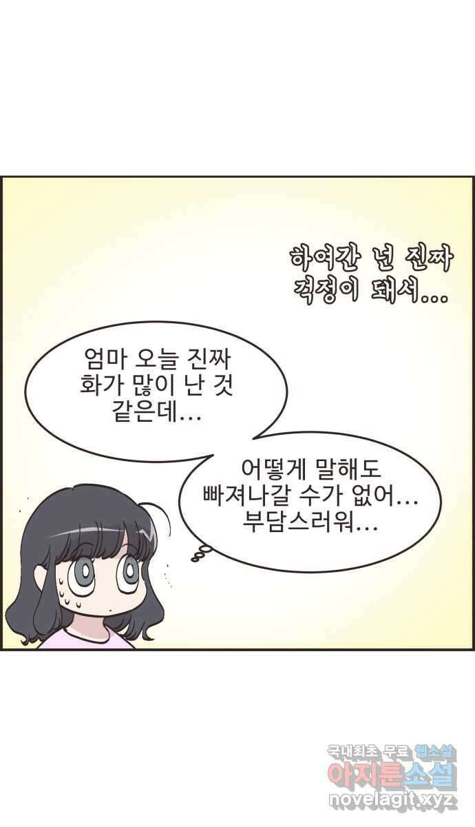 영앤리치가 아니야! 79. 겨울방학이 시작되면 30