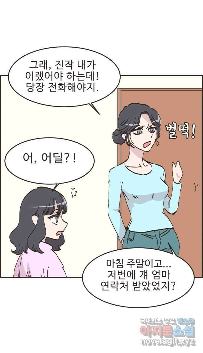 영앤리치가 아니야! 79. 겨울방학이 시작되면 31
